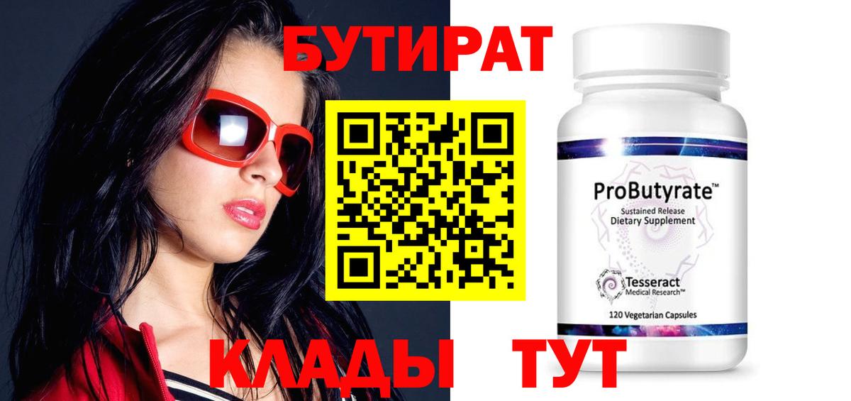БУТИРАТ 1.4BDO Магнитогорск