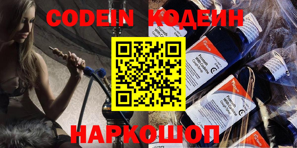 Codein Purple Drank Магнитогорск