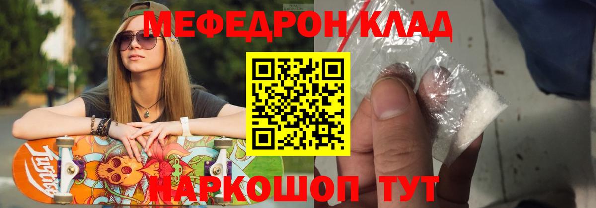 Мефедрон  Магнитогорск