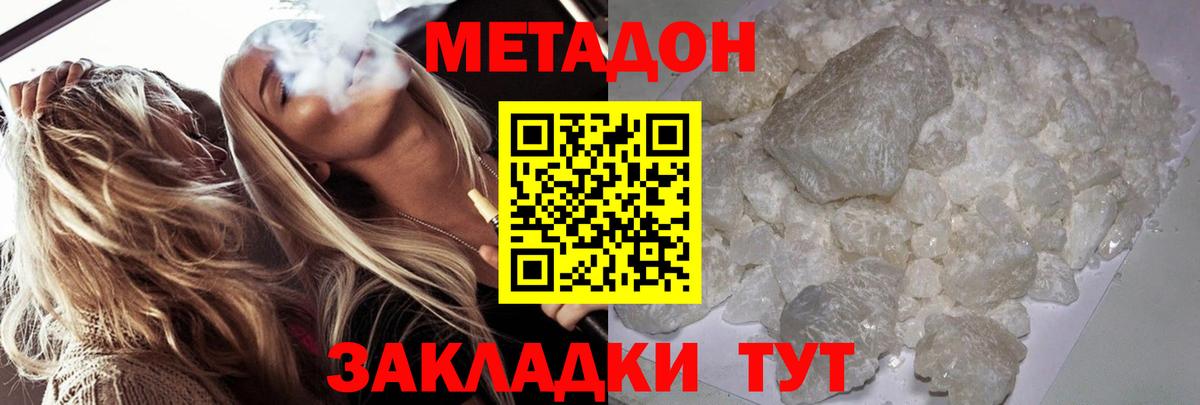 Магнитогорск  Метадон кристалл  Вход с VPN 