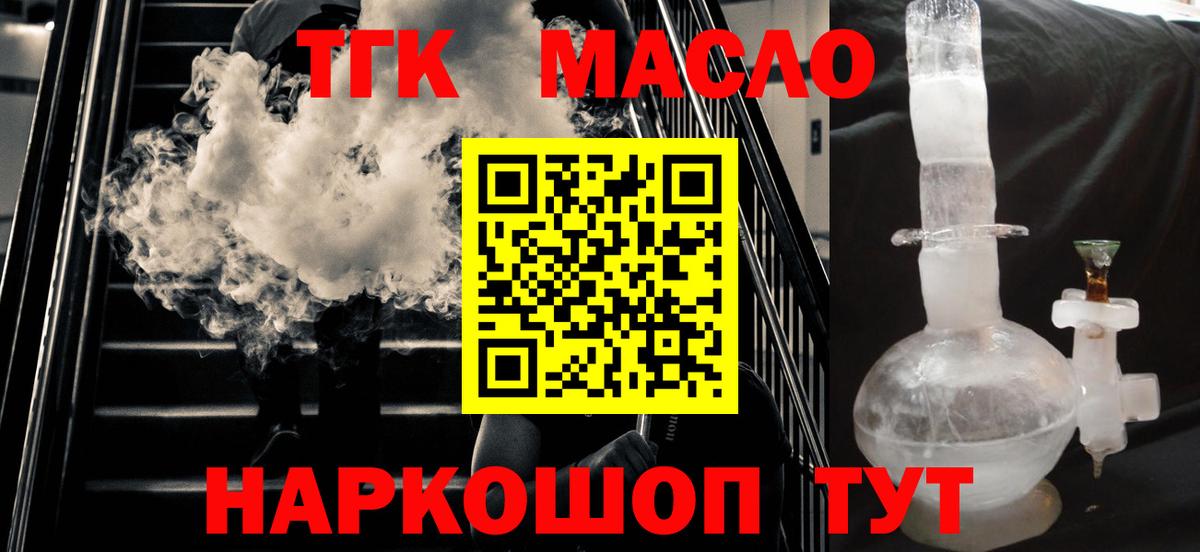 ТГК вейп с тгк Магнитогорск
